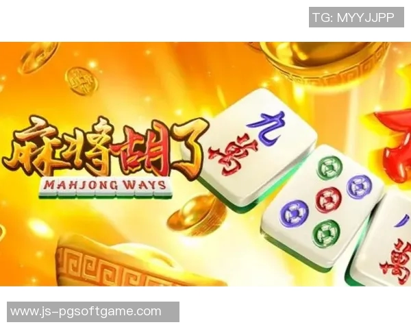 pg电子模拟器麻将胡了2-揭秘PG电子模拟器麻将的获胜秘籍—麻将胡了II解读-pg电子模拟器麻将胡了2 pg电子模拟器麻将胡了2-揭秘PG电子模拟器麻将的获胜秘籍—麻将胡了II解读-pg电子模拟器麻将胡了2